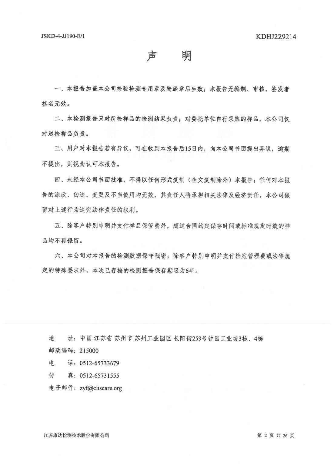 恒達科技泰興有限公司-地下水、土壤檢測報告(圖2)